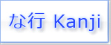 な Kanji japonais